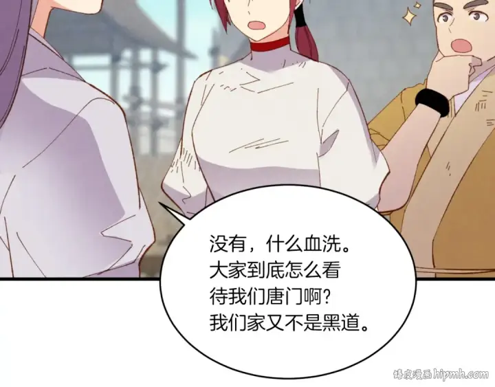 漫画《飞雷刀》第54话 愉快的修炼第40张图