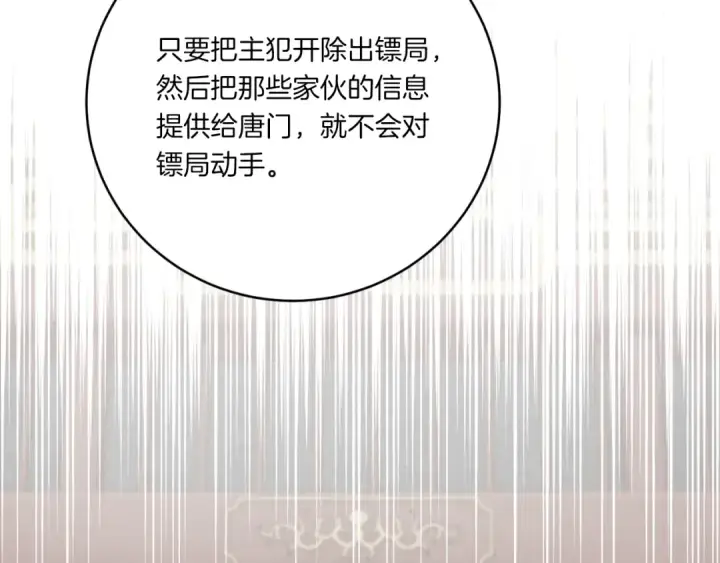 漫画《飞雷刀》第54话 愉快的修炼第44张图