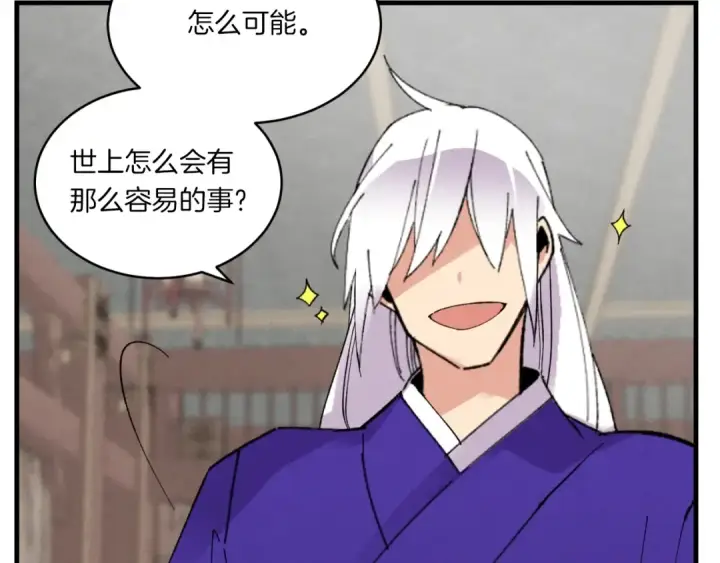 漫画《飞雷刀》第54话 愉快的修炼第47张图