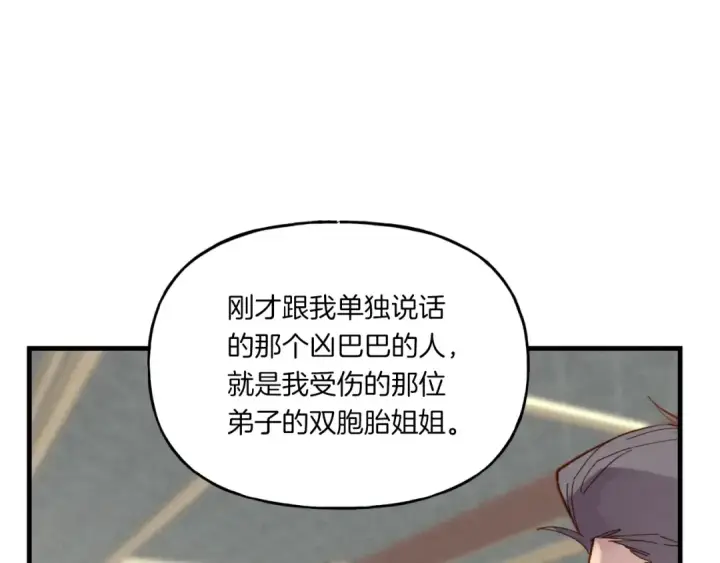 漫画《飞雷刀》第54话 愉快的修炼第49张图