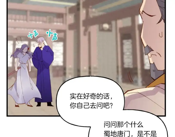 漫画《飞雷刀》第54话 愉快的修炼第50张图