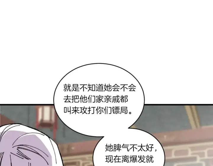 漫画《飞雷刀》第54话 愉快的修炼第52张图
