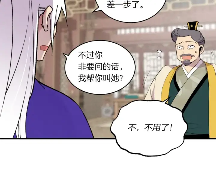 漫画《飞雷刀》第54话 愉快的修炼第53张图
