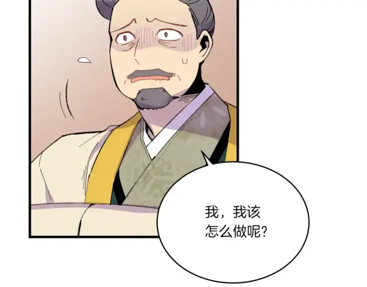 漫画《飞雷刀》第54话 愉快的修炼第55张图