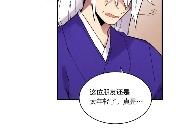 漫画《飞雷刀》第54话 愉快的修炼第57张图