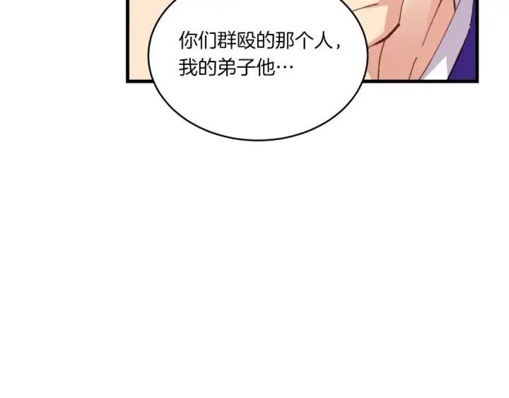 漫画《飞雷刀》第54话 愉快的修炼第6张图