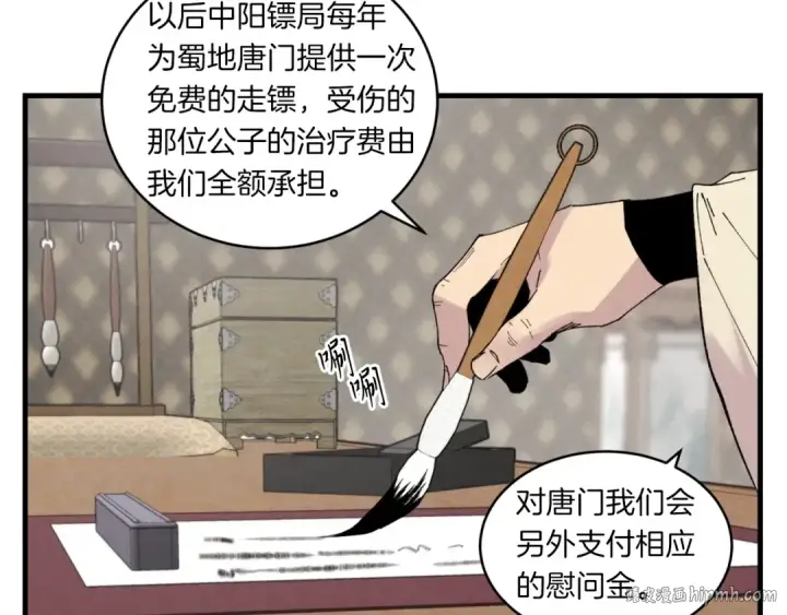 漫画《飞雷刀》第54话 愉快的修炼第64张图