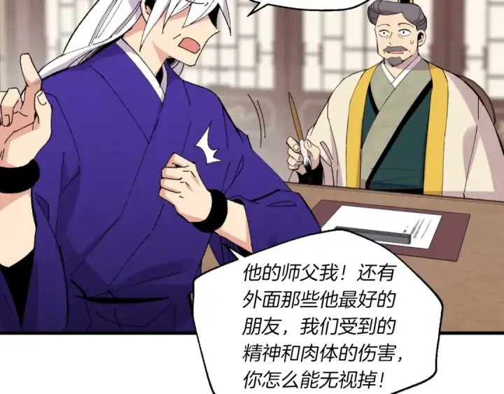 漫画《飞雷刀》第54话 愉快的修炼第68张图