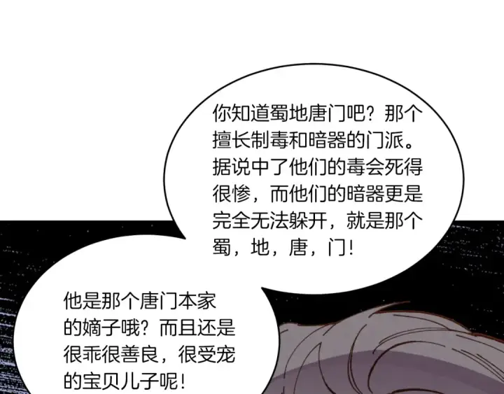漫画《飞雷刀》第54话 愉快的修炼第7张图