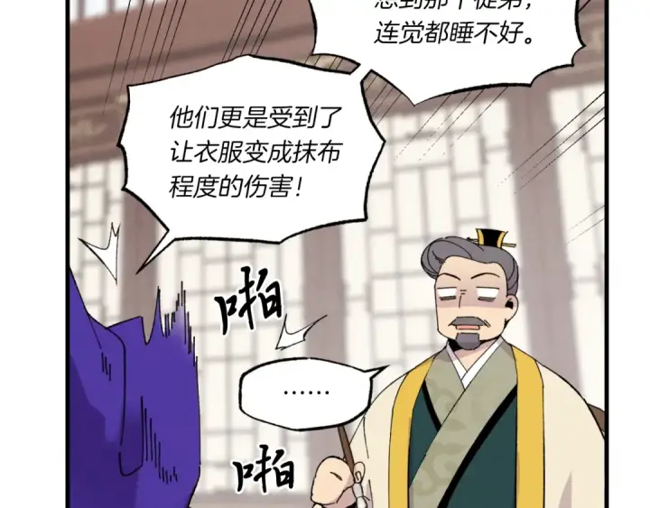 漫画《飞雷刀》第54话 愉快的修炼第74张图