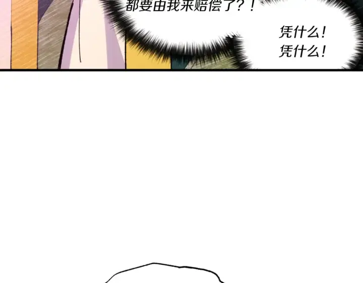 漫画《飞雷刀》第54话 愉快的修炼第77张图