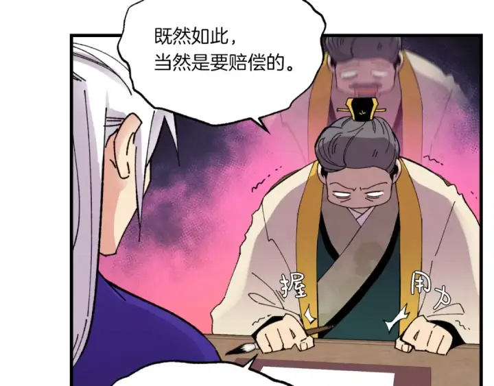 漫画《飞雷刀》第54话 愉快的修炼第78张图