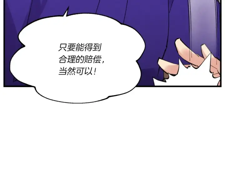 漫画《飞雷刀》第54话 愉快的修炼第81张图
