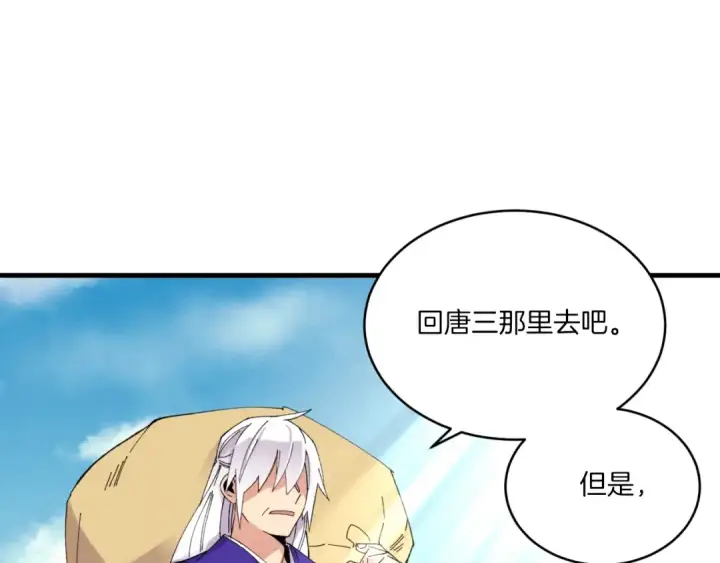 漫画《飞雷刀》第54话 愉快的修炼第86张图