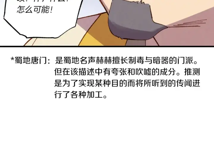 漫画《飞雷刀》第54话 愉快的修炼第9张图