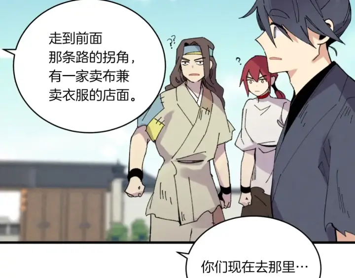 漫画《飞雷刀》第54话 愉快的修炼第90张图
