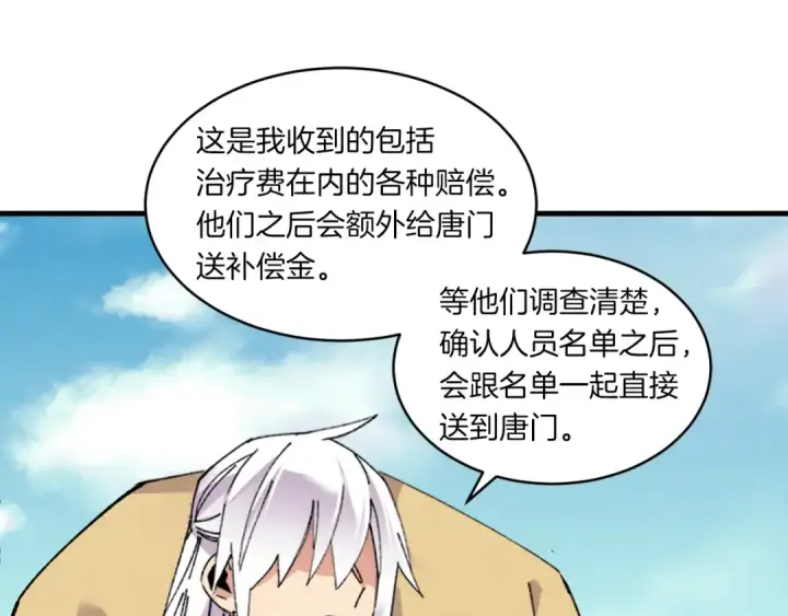漫画《飞雷刀》第54话 愉快的修炼第99张图