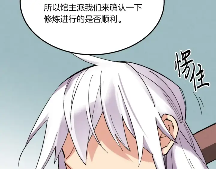 漫画《飞雷刀》第55话 徒弟们的选择第10张图