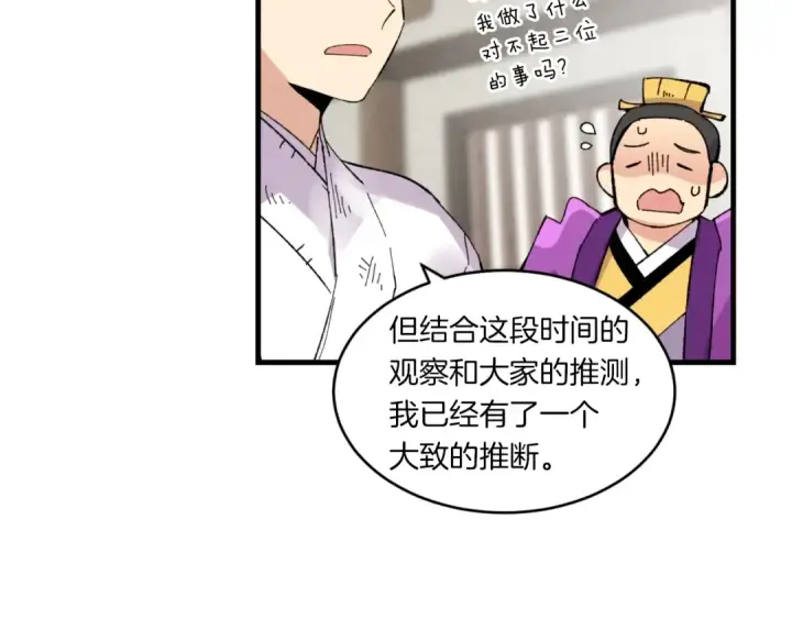 漫画《飞雷刀》第55话 徒弟们的选择第101张图