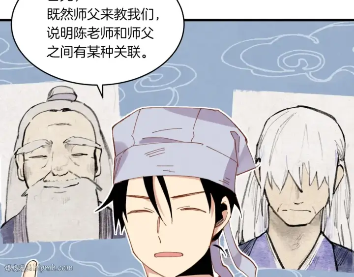 漫画《飞雷刀》第55话 徒弟们的选择第104张图