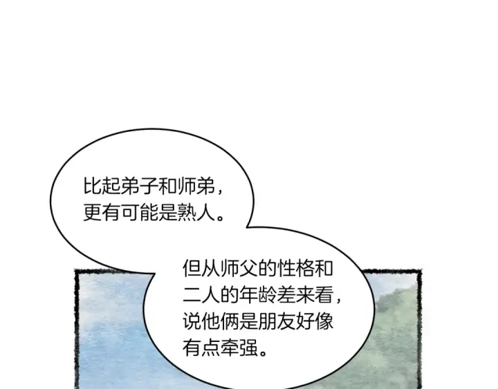 漫画《飞雷刀》第55话 徒弟们的选择第106张图