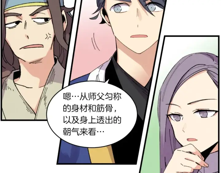 漫画《飞雷刀》第55话 徒弟们的选择第109张图