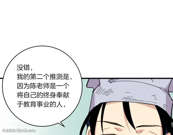 漫画《飞雷刀》第55话 徒弟们的选择第112张图
