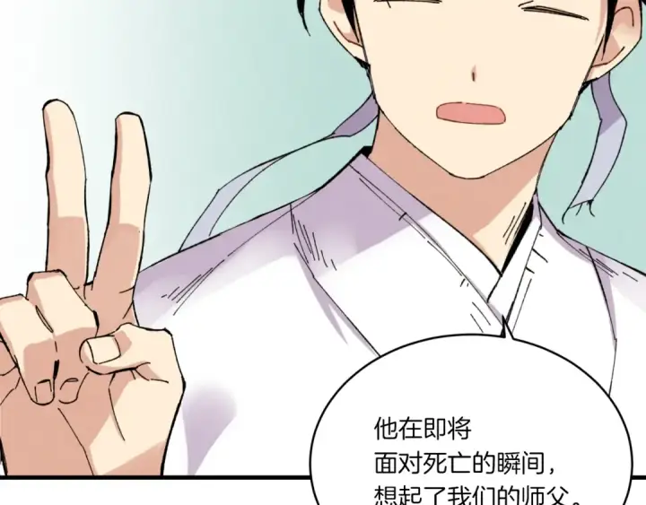漫画《飞雷刀》第55话 徒弟们的选择第113张图