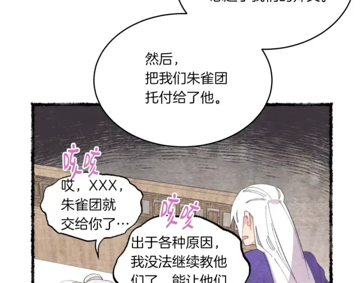 漫画《飞雷刀》第55话 徒弟们的选择第114张图