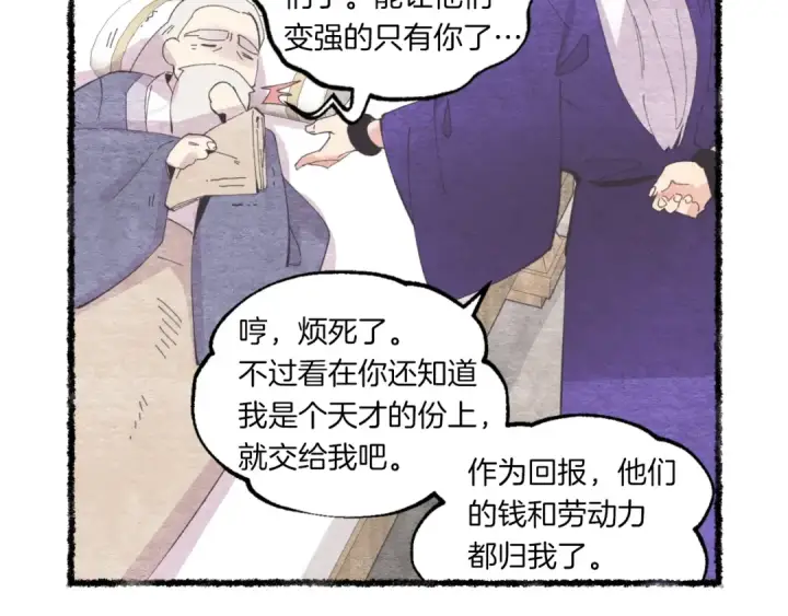 漫画《飞雷刀》第55话 徒弟们的选择第115张图