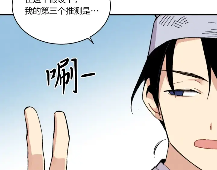 漫画《飞雷刀》第55话 徒弟们的选择第117张图