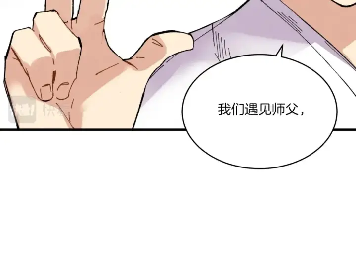 漫画《飞雷刀》第55话 徒弟们的选择第118张图