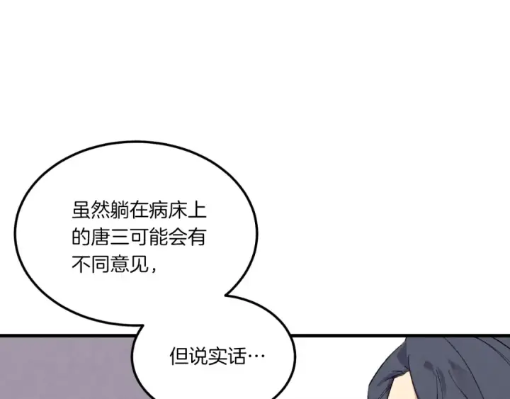 漫画《飞雷刀》第55话 徒弟们的选择第123张图