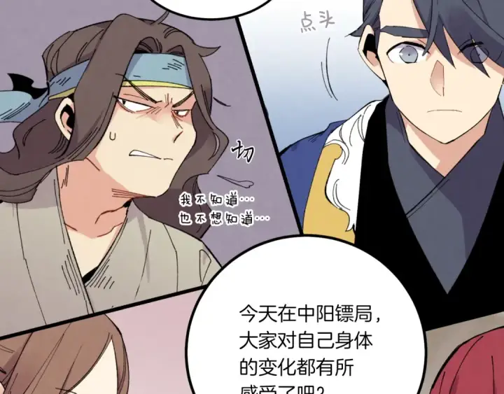 漫画《飞雷刀》第55话 徒弟们的选择第124张图
