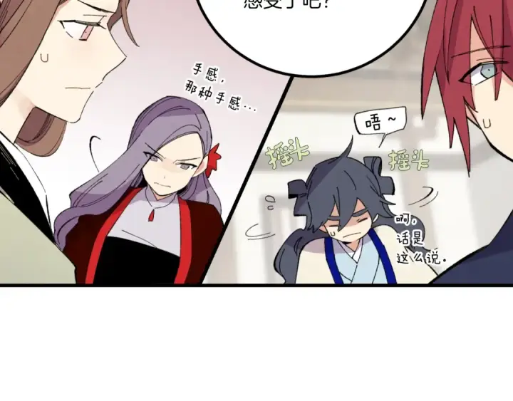 漫画《飞雷刀》第55话 徒弟们的选择第125张图