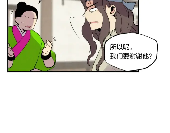 漫画《飞雷刀》第55话 徒弟们的选择第127张图