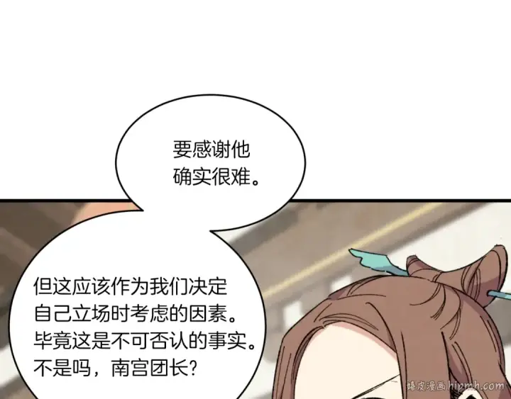 漫画《飞雷刀》第55话 徒弟们的选择第128张图
