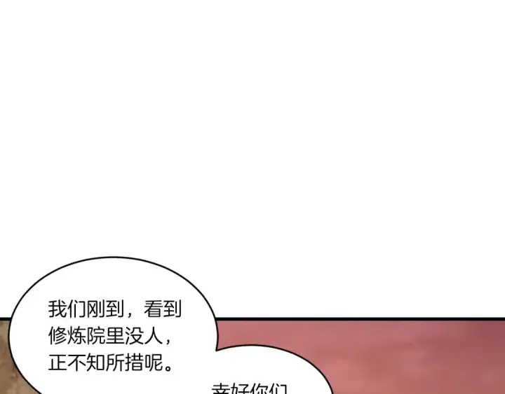 漫画《飞雷刀》第55话 徒弟们的选择第13张图
