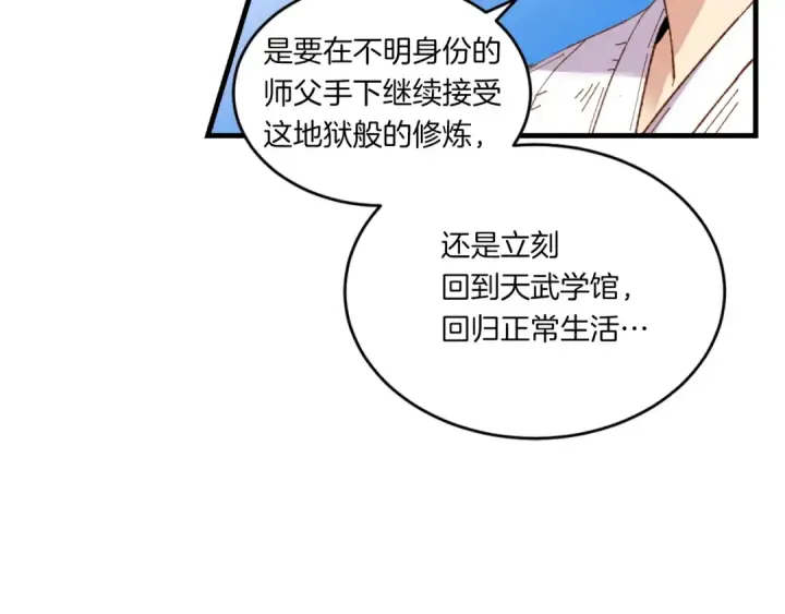 漫画《飞雷刀》第55话 徒弟们的选择第133张图