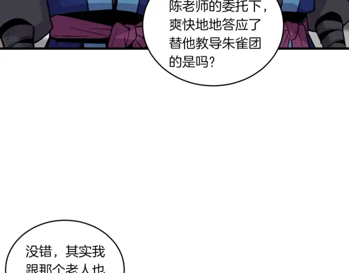 漫画《飞雷刀》第55话 徒弟们的选择第141张图