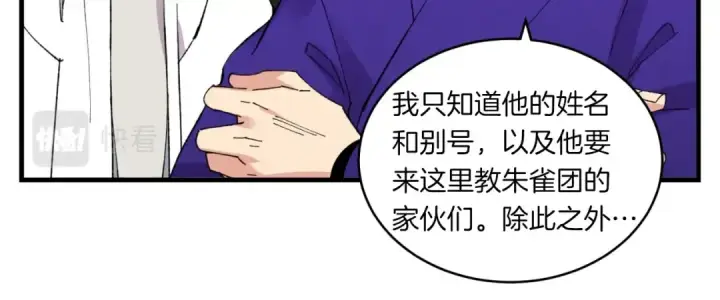 漫画《飞雷刀》第55话 徒弟们的选择第143张图