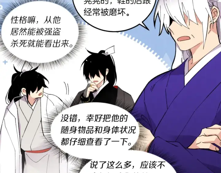 漫画《飞雷刀》第55话 徒弟们的选择第145张图