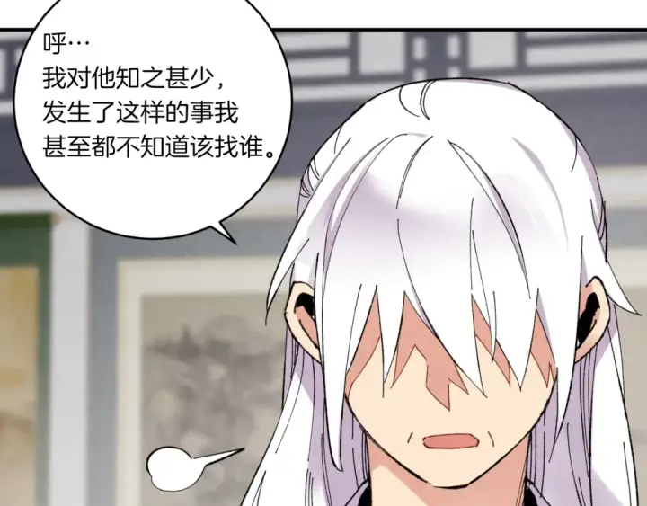 漫画《飞雷刀》第55话 徒弟们的选择第147张图