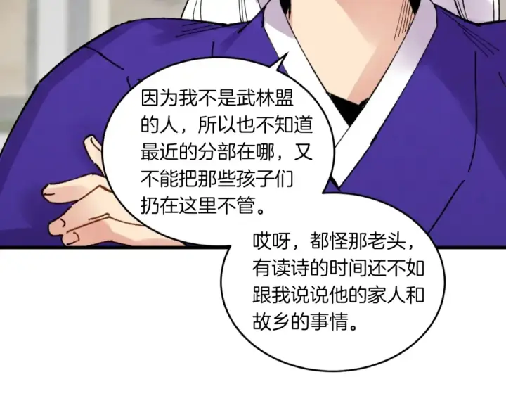 漫画《飞雷刀》第55话 徒弟们的选择第148张图