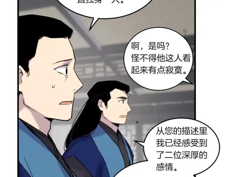 漫画《飞雷刀》第55话 徒弟们的选择第150张图