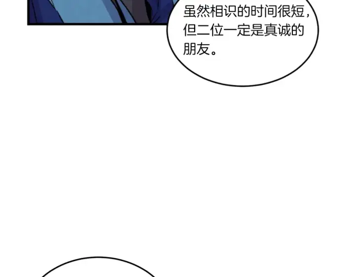 漫画《飞雷刀》第55话 徒弟们的选择第151张图