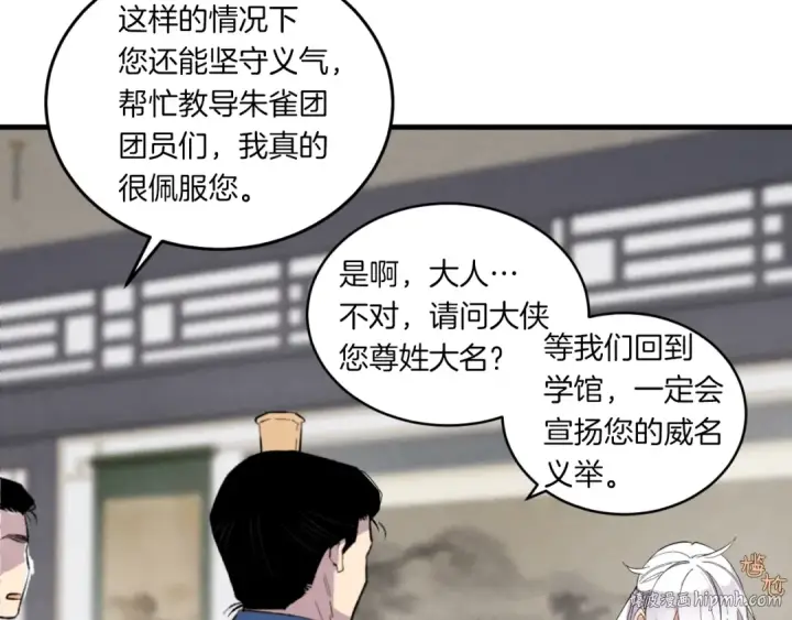 漫画《飞雷刀》第55话 徒弟们的选择第152张图