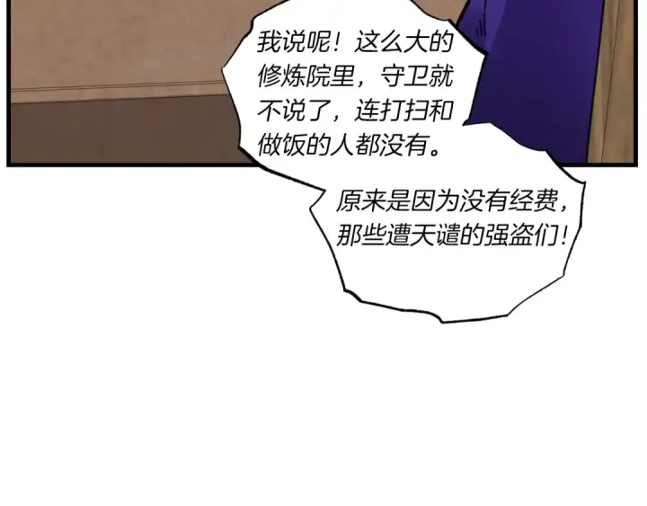 漫画《飞雷刀》第55话 徒弟们的选择第157张图
