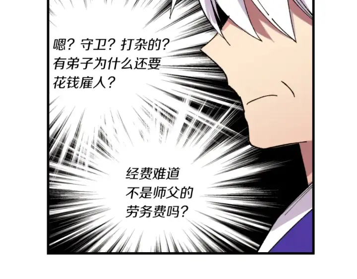 漫画《飞雷刀》第55话 徒弟们的选择第159张图