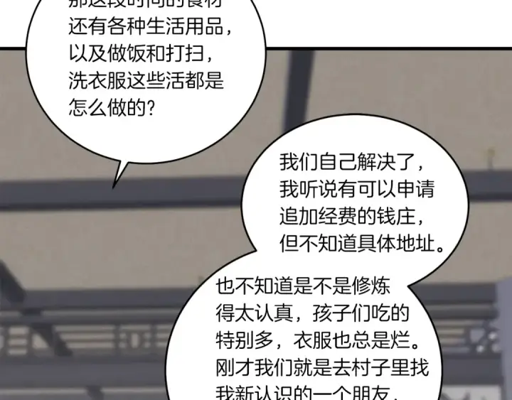 漫画《飞雷刀》第55话 徒弟们的选择第161张图